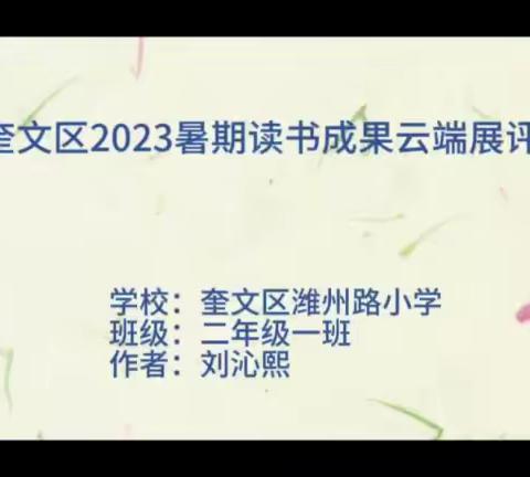 【学生风采】感受文字之美，享受运动之乐——奎文区潍州路小学123工程活动播报