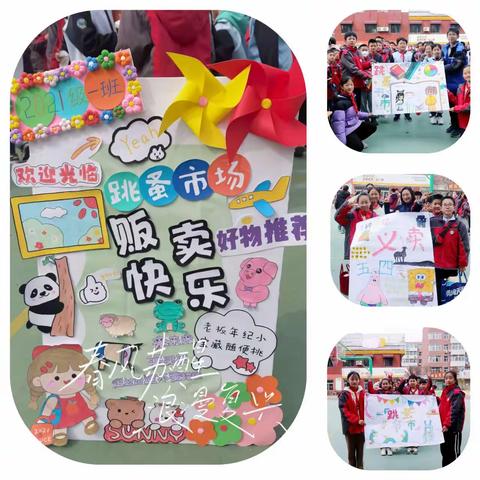 【学科实践】让图书漂流起来 ---奎文区潍州路小学“品书香 悦未来”校园读书节系列活动之“跳蚤书市”