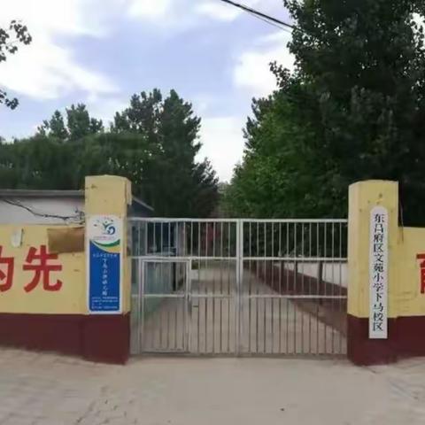 消防安全 我们在行动 ——东昌府区侯营镇下马小学开展校园消防应急疏散演练活动