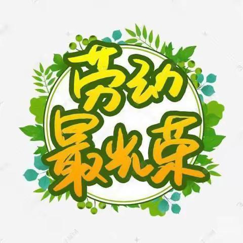 「拔草除杂美校园，劳动教育促成长」兴莲乡半迳小学