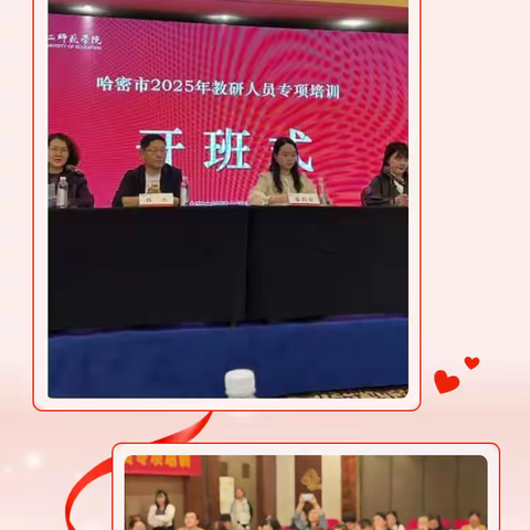 赋能教研新征程  聚力育人新篇章——哈密市2025年教研人员专项培训