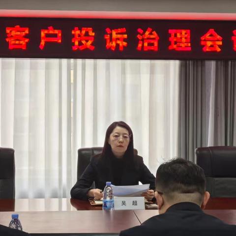 2025年锡盟分行客户投诉治理会议（第二期）