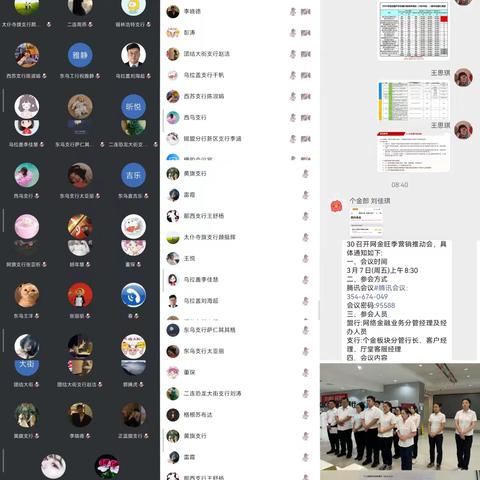 锡盟分行召开网络金融一季度营销主题大晨会（第三期）