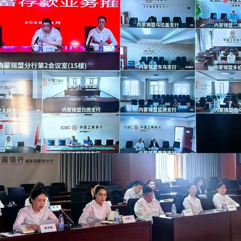 锡盟分行召开4月末储蓄存款业务推动暨个金核心指标周复盘督导会