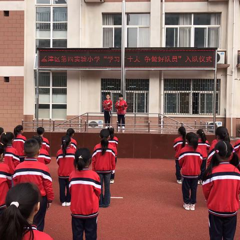 洛阳市孟津区第四实验小学“学习二十大 争做好队员”入队仪式