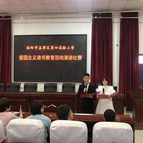 洛阳市孟津区第四实验小学“爱国主义教育活动”演讲比赛