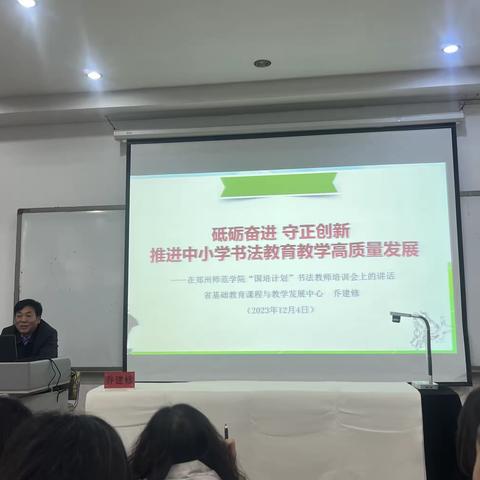 郑州师范学院2023“国培计划”书法教师培训第一期简报