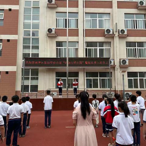 孟津区第四实验小学“红领巾爱祖国”新队员入队仪式