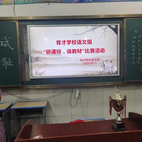 立足新课标 研读新教材——育才学校语文组“研课标 说教材”比赛活动