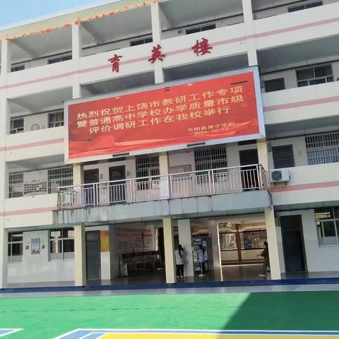 【育才学校初中部教导处】市教研工作调查暨普高办学质量评价座谈会—纪要