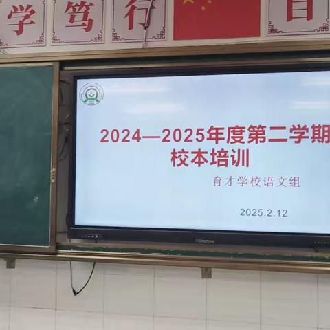 【育才学校初中部】立足新课标 研读新教材——育才学校语文组开展“校本教研”暨“研课标 说教材”活动