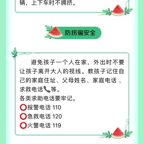 双口小学附属幼儿园暑假假期安全提示