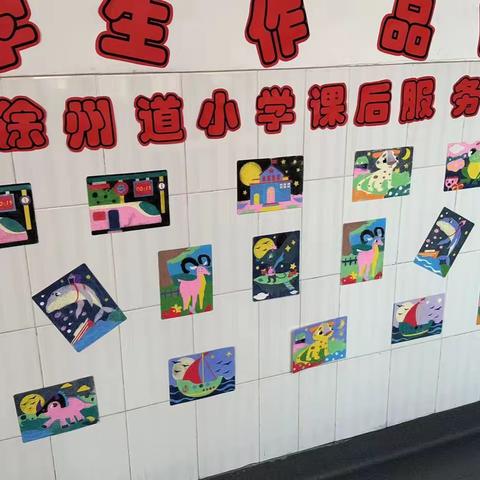 多彩课后服务   助力双减落地——塘沽徐州道小学课后服务展示交流活动