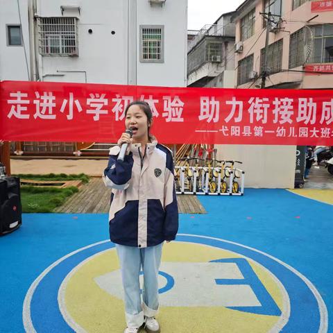 走进小学初体验  助力衔接助成长——弋阳县第一幼儿园大班年级“走进小学”活动