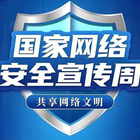 筑牢网络安全线 共建社区和谐风——人民路社区开展网络安全宣传活动