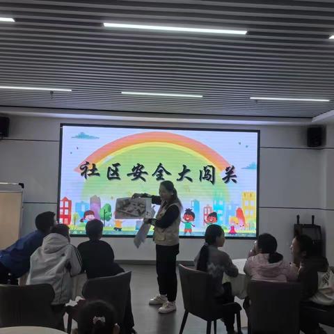 人民路社区人大代表妇女儿童服务专业工作室开展“社区安全大闯关”实战演练