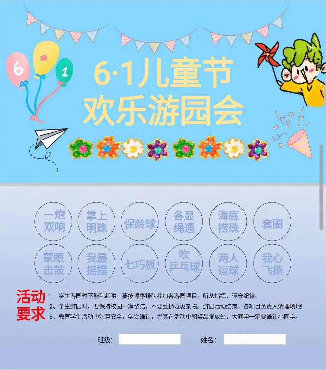 简篇-2023年安乐中学六一儿童节主题活动记录