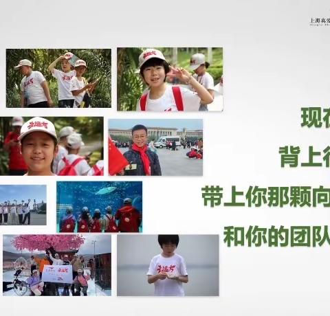 我的远方 我做主 ———记上海真爱梦想公益基金会“去远方”活动