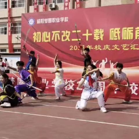 梦圆武术表演队——咸阳梦圆职业学校