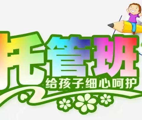 【红缨馨园❤️幼儿园】周六托管班开班啦！