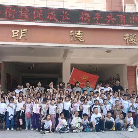 【幼小衔接】参观小学初体验，幼小衔接促成长——东苑小学幼小衔接活动纪实