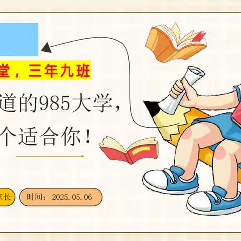 “叮咚”...收到你的985母校发来的信息：亲爱的同学，9年以后见！