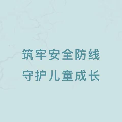 筑牢安全防线，守护儿童成长——大田县城关第二幼儿园保安技能培训及安全检查