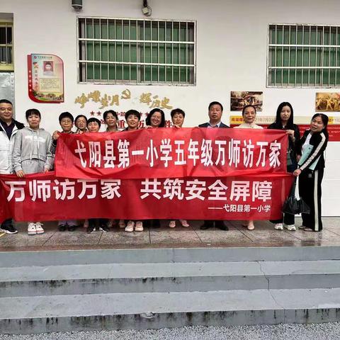 [弋江镇第一小学陈梓墨]万师访万家共筑安全屏障——弋阳县第一小学五年级“万师访万家”活动