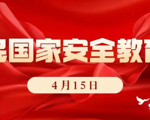 【“三抓三促”行动进行时】薛百镇开展4·15全民国家安全教育日暨反邪教宣传活动