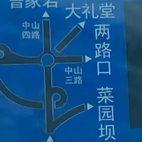 重庆市中山四路