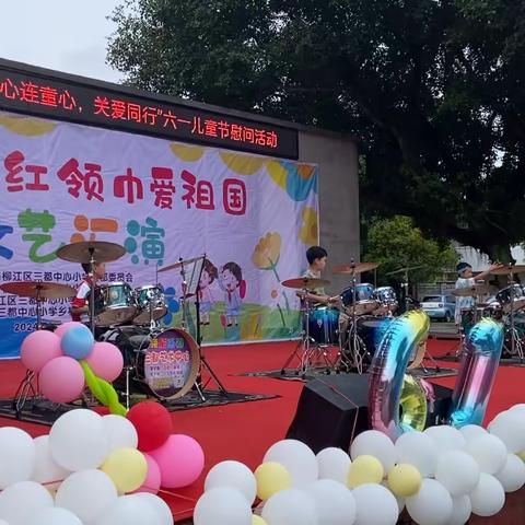 少年向上·红领巾爱祖国 ——柳江区三都中心小学2024年六一文艺汇演