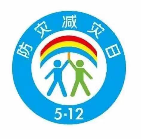 张家口市第七中学 第16个全国防灾减灾日 疏散演练