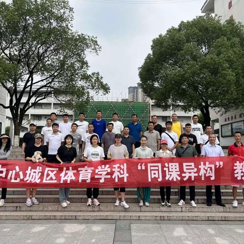 教研促提升，观摩享共赢—上饶市中心城区“高中体育选项教学·同课异构”教学研讨活动在广信中学开展