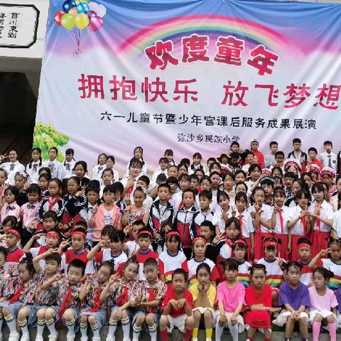 弥沙乡民族小学2023—2024学年乡村学校少年宫汇报演出