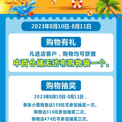 盛夏来袭 积分清零——中百仓储超市有限公司&中国银行联合展销会