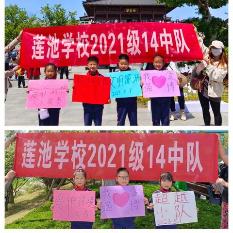 张店区莲池学校2021级14中队超越小队《劳动最光荣   幸福我创造》活动