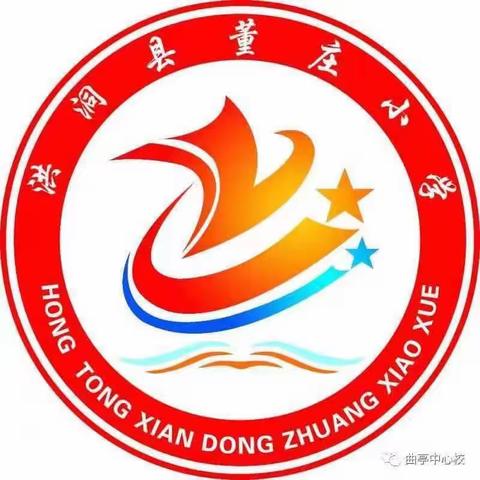 珍惜生命，防范火灾——董庄小学消防火灾疏散逃生演练