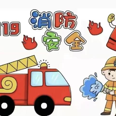 以演促防，守护成长——董庄小学开展消防安全疏散演练