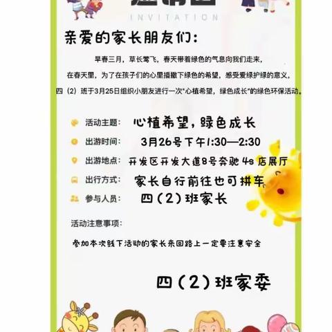 吕城中心小学四（2）班线下读书交流活动《不输在家庭教育上》之（询问式教育倾听孩子的看法）