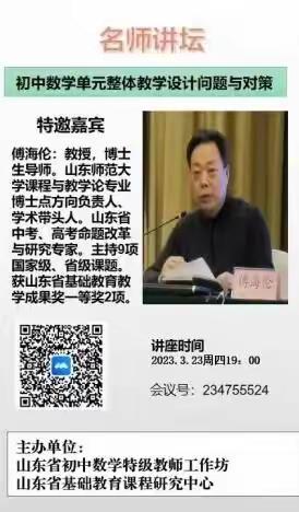 春风花浪漫，不负研修行——山东省初中数学特级教师工作坊“云课堂”学习简报