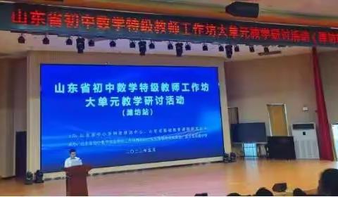 深思笃行“大概念” 惟实励新“长发展”——山东省初中数学数学特级教师工作坊培训纪实