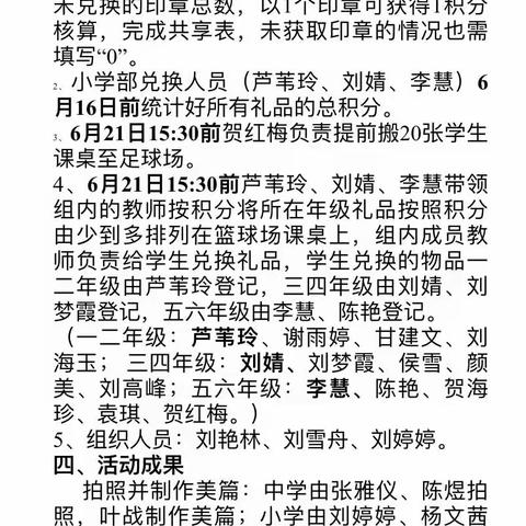 “积分兑换，惊喜不断！”——南陂中小学“心愿卡”积分兑奖活动总结