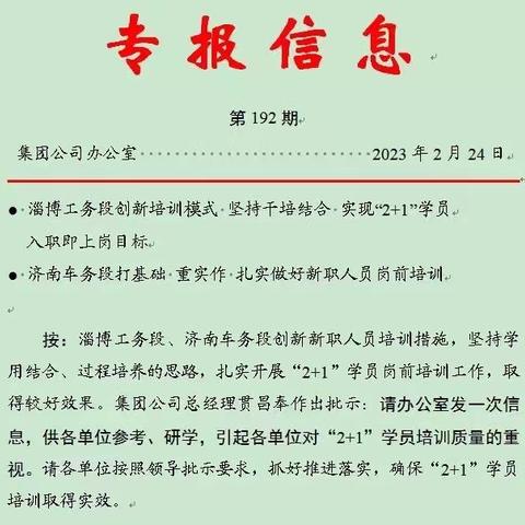 梦想起航，展翅翱翔！淄博工务段2023年度2+1培训