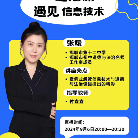 道法课遇上了信息技术——-峰峰矿区大社学校参加邯郸市周五直播课堂学习活动