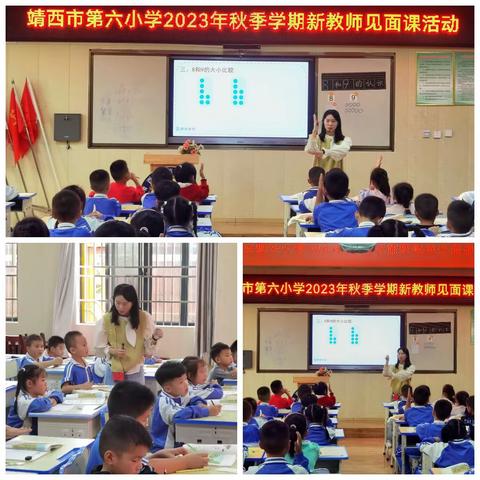 芳华初绽放 磨砺共成长——靖西市第六小学2023年秋季学期新教师见面课活动