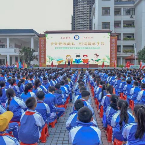 书香伴我成长，阅读圆我梦想——靖西市第六小学第四届读书节暨邑起共读活动开幕式