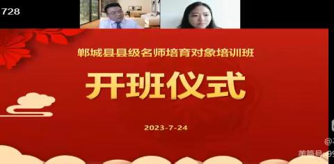 学思并进 蓄势储能——2023年暑假郸城县名师培训记