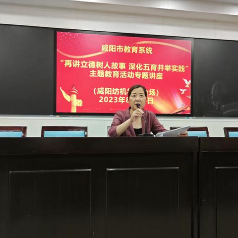 培训学习促提升  汇报交流再启程----咸阳纺机学校主题教育之学习汇报篇