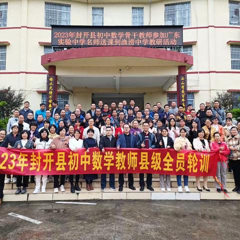 研精覃思，笃行致远--封开县初中数学骨干教师参加广东实验中学名师送课到渔涝中学教研活动