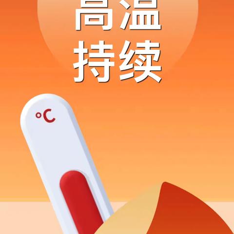 高温下的坚守   “暑”你最美